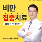 자연과한의원 대구