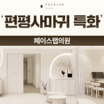 페이스랩의원