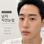 한올 눈썹&속눈썹펌 수유점