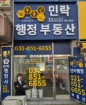 부동산이즈민락행정부동산공인중개사사무소