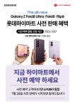 롯데하이마트 은평점