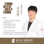 충무로정형외과의원