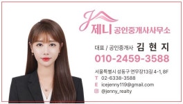 제니공인중개사사무소