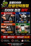 공룡타이어 안양인덕원점