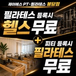 제이에스 PT&필라테스