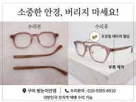 왕눈이안경콘택트 구미점