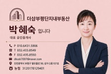 더샵부평단지내공인중개사 사무소