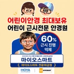 왕눈이안경콘택트 구미점