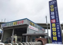 언양제일정비 자동차검사장