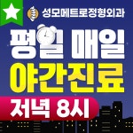성모메트로정형외과의원