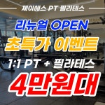 제이에스 PT&필라테스