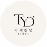 더예쁜날 함안가야점