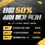 프리빗 PT 스튜디오 신내점