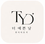 더예쁜날 함안가야점