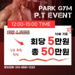 파크짐 약수점