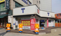 SK텔레콤 백마장대리점 부천직영점
