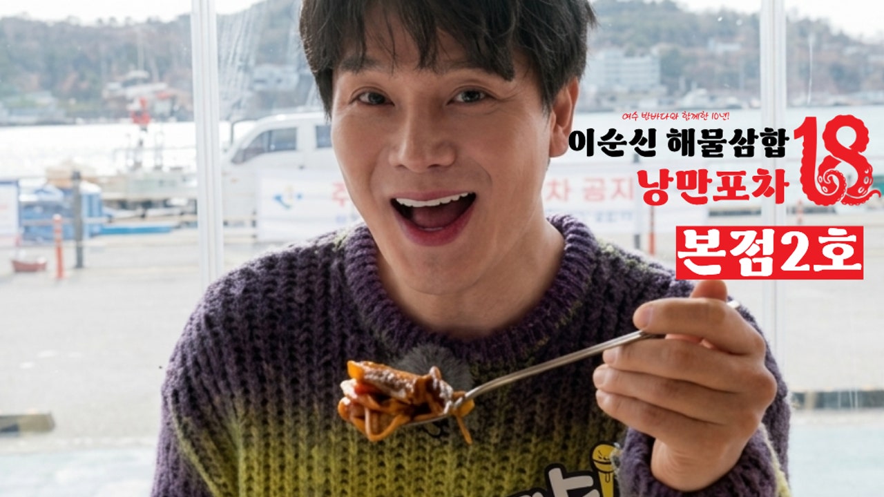 낭만포차18번 본점2호