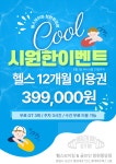헬스보이짐&골프인 롯데마트 창원중앙점