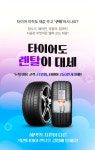 타이어테크 목동점