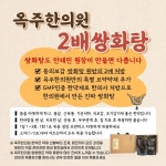 옥주한의원