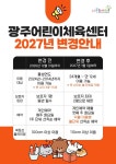 광주어린이체육센터