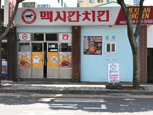 애월치킨1호점