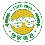 댕댕회관