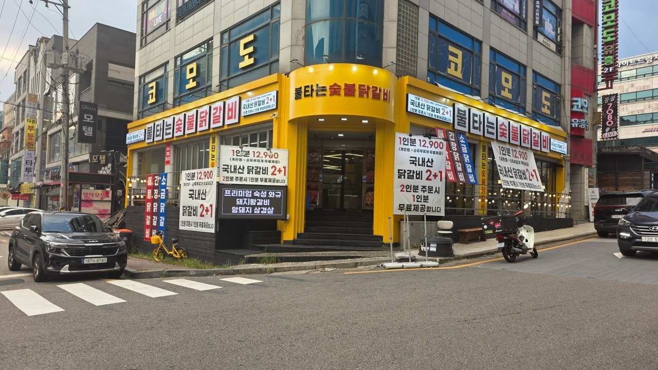 불타는숯불닭갈비