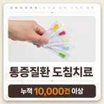 만제네한의원