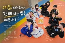 용인대예닮태권도 기흥1관
