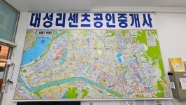 대성리센츠공인중개사사무소