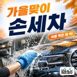 헐크워시 셀프세차장