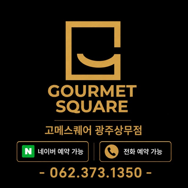 고메스퀘어 광주상무점 일식,초밥뷔페 대표 사진