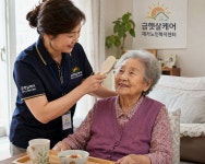 금햇살케어재가노인복지센터