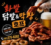 화발닭발&막창