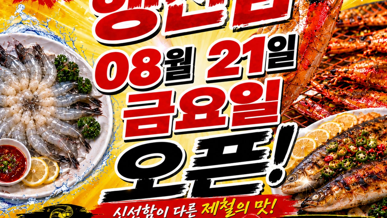 고양시대하구이 일산점 제철이네포차 행신점