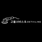 고율서비스&디테일링