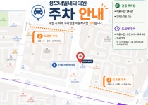 성모내일내과의원