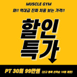 머슬짐