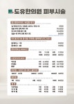 도유한의원