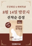 건강해짐 안산점