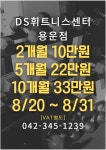 DS휘트니스센터 용운점