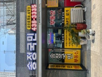 송정국민공인중개사사무소