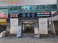 동촌홍