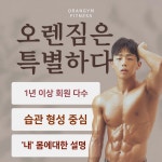 오렌짐 산성역점