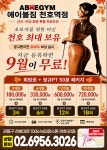에이블짐 천호역점