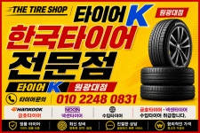 타이어K