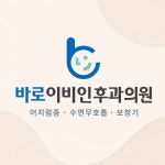 바로이비인후과의원