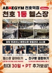 에이블짐 천호역점