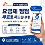 SK텔레콤 우인대리점 안산중앙점